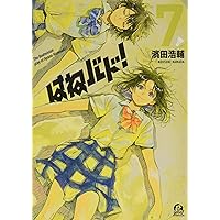 はねバド! 1〜10巻 セット Amazon.co.jp: はねバド!(10) (アフタヌーンKC) : 濱田 浩輔: 本